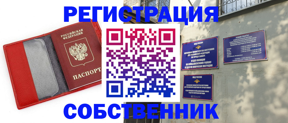 временная регистрация в квартире в Марксе