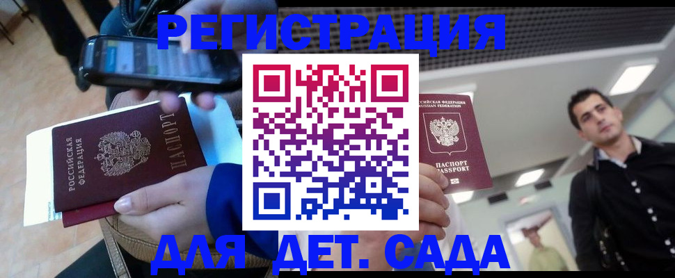 временная регистрация купить в Марксе