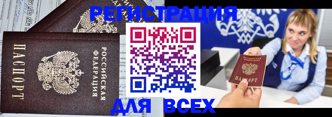 временная регистрация в Марксе