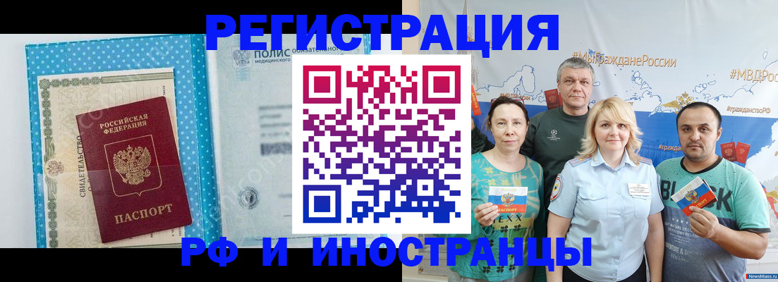 прописка иностранных граждан в Марксе