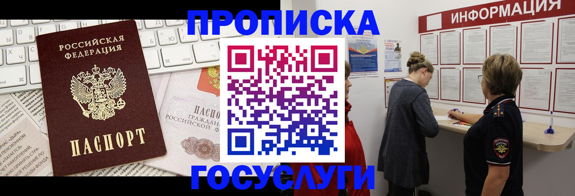 прописка ребенка в Марксе