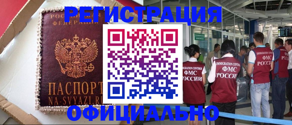 временная регистрация для всех в Марксе